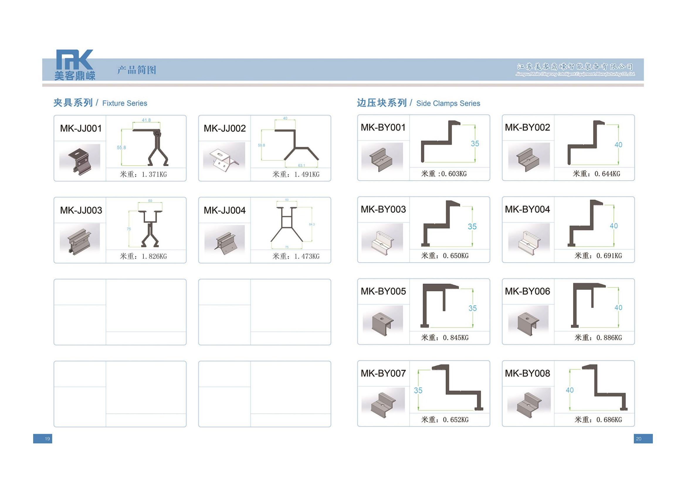 導(dǎo)軌，夾具，邊壓塊系列(圖2)